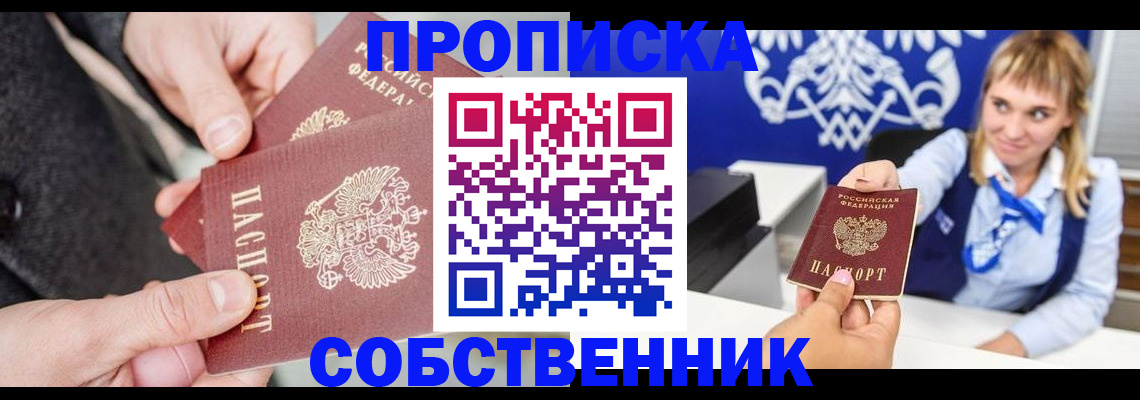 прописка законно в Острове