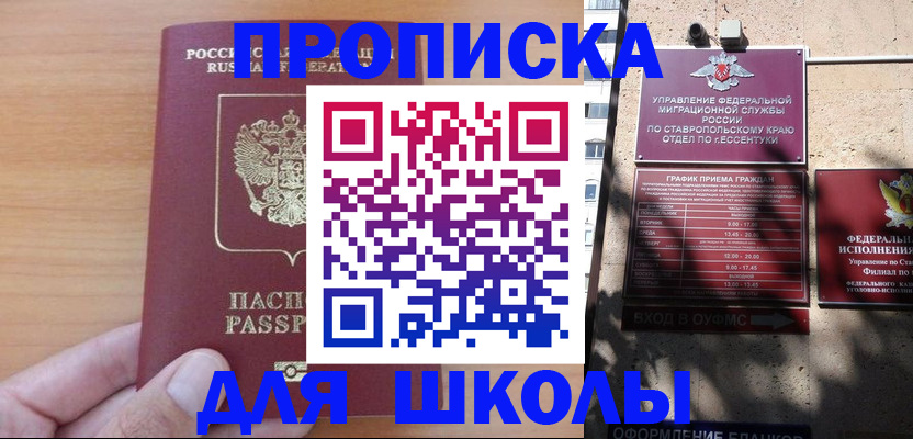 прописка ребенка в Острове