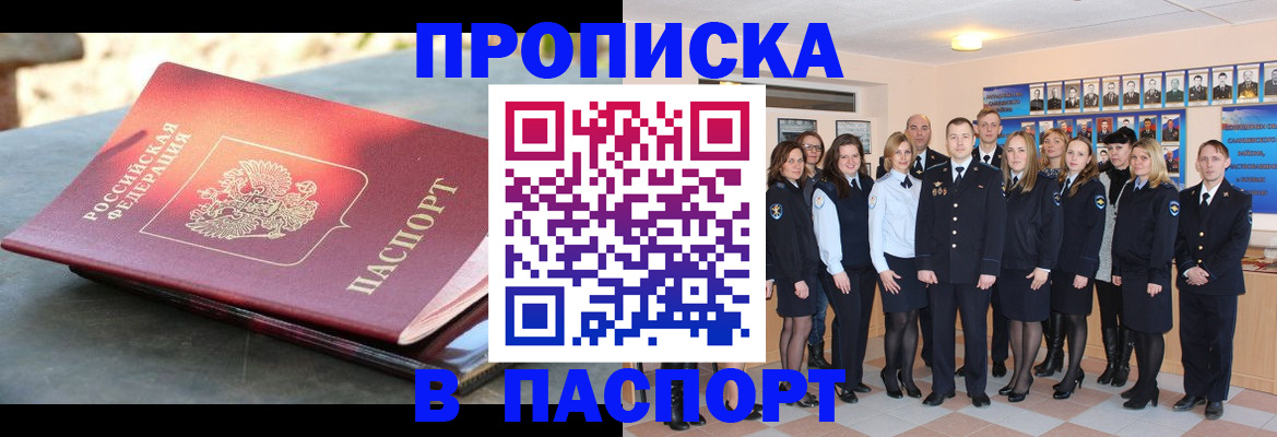 прописка для военкомата в Острове